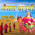 Jaisal Dhadvi Rajasthani Dharmik Kathaye - Jogiram Song Download